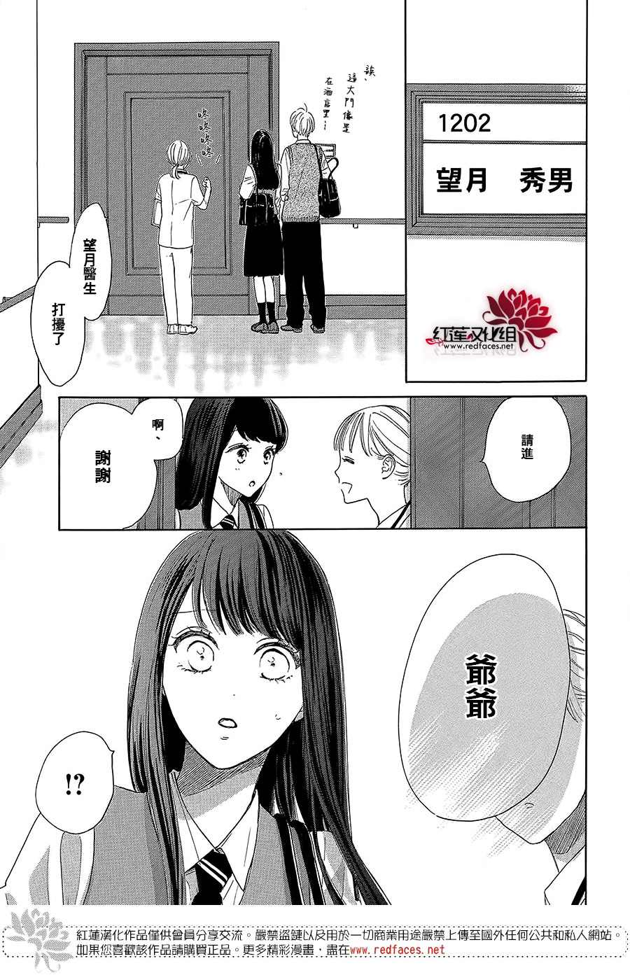 《高岭之兰》漫画最新章节第38话免费下拉式在线观看章节第【9】张图片