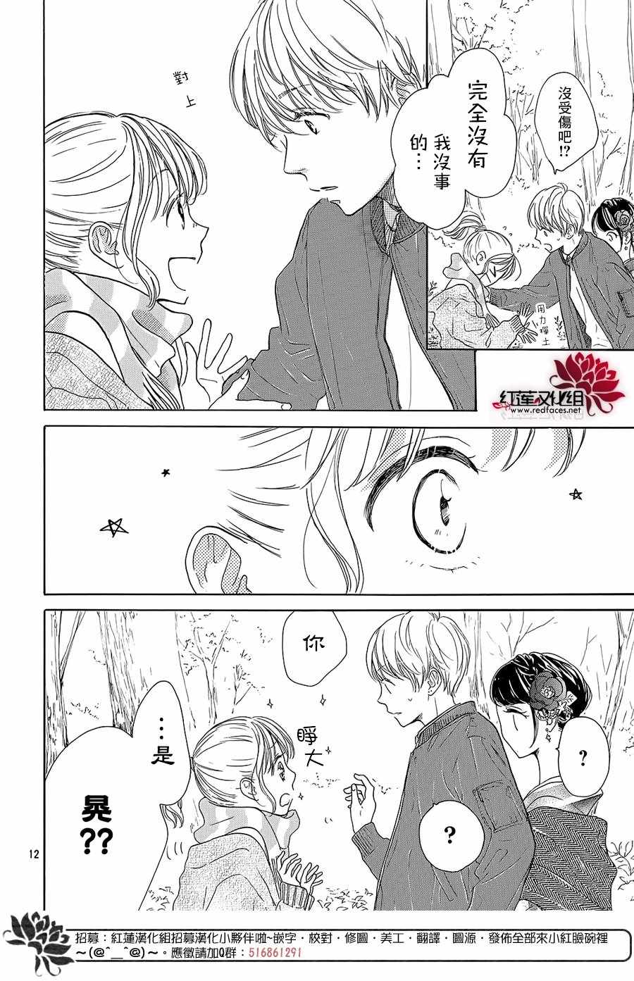 《高岭之兰》漫画最新章节第18话免费下拉式在线观看章节第【12】张图片