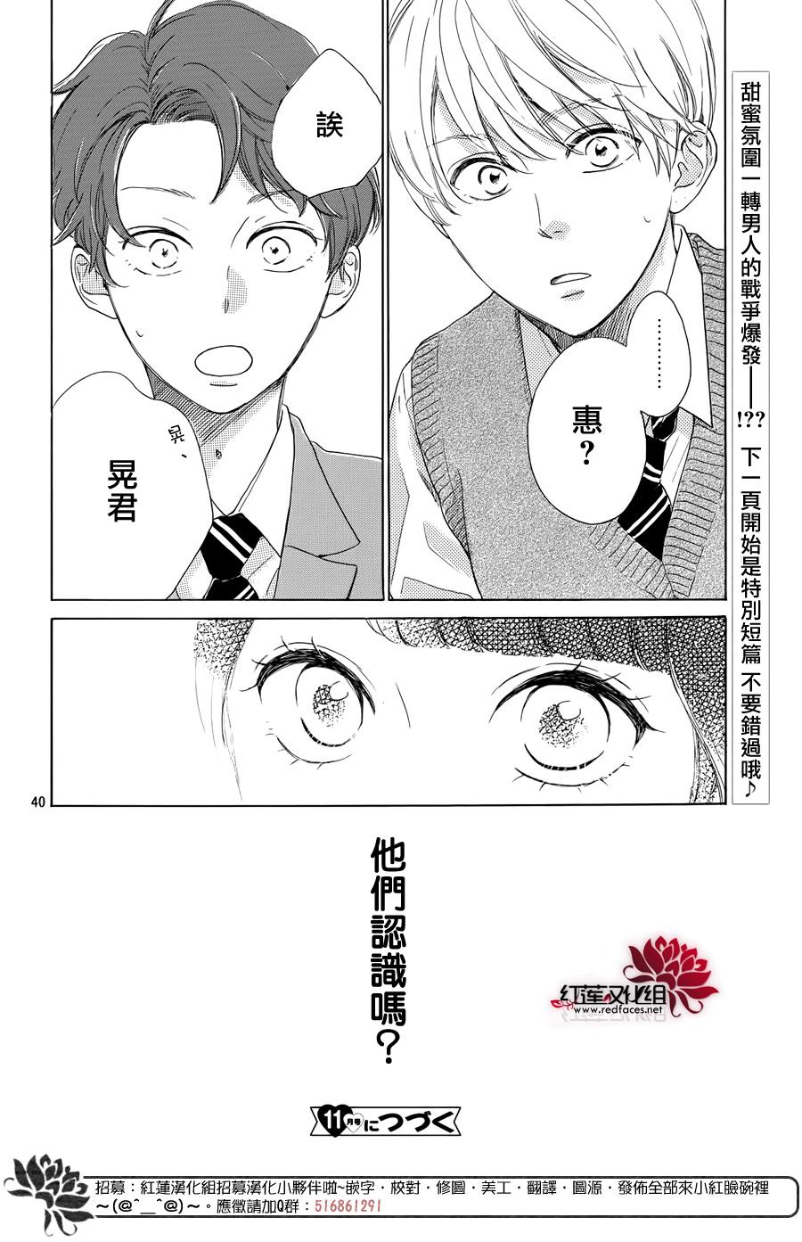 《高岭之兰》漫画最新章节第26话免费下拉式在线观看章节第【40】张图片