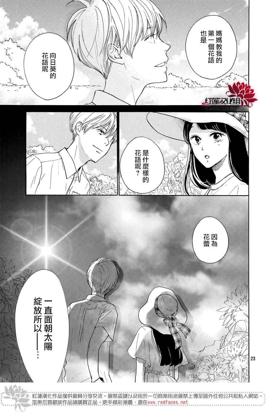 《高岭之兰》漫画最新章节第4话免费下拉式在线观看章节第【24】张图片