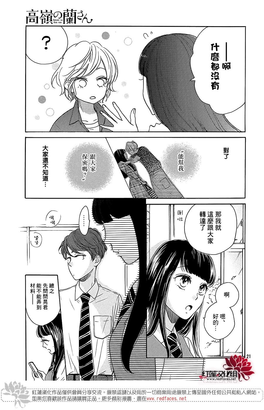 《高岭之兰》漫画最新章节第28话免费下拉式在线观看章节第【21】张图片