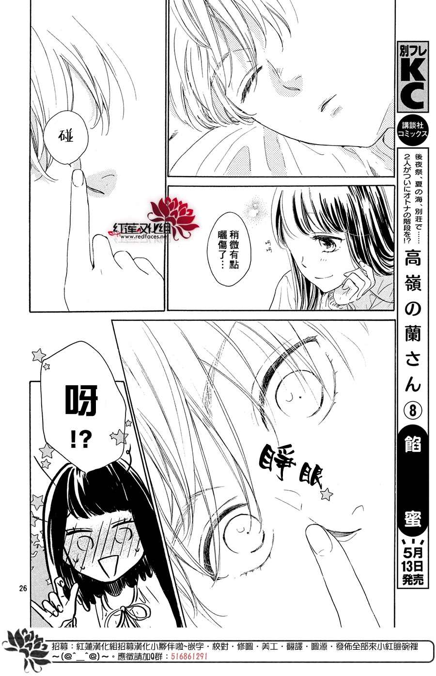 《高岭之兰》漫画最新章节第32话免费下拉式在线观看章节第【26】张图片