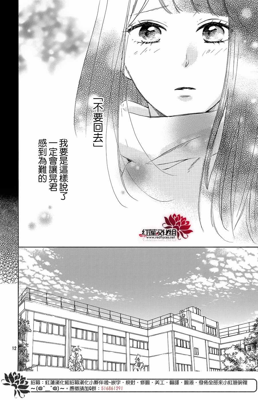 《高岭之兰》漫画最新章节第19话免费下拉式在线观看章节第【12】张图片