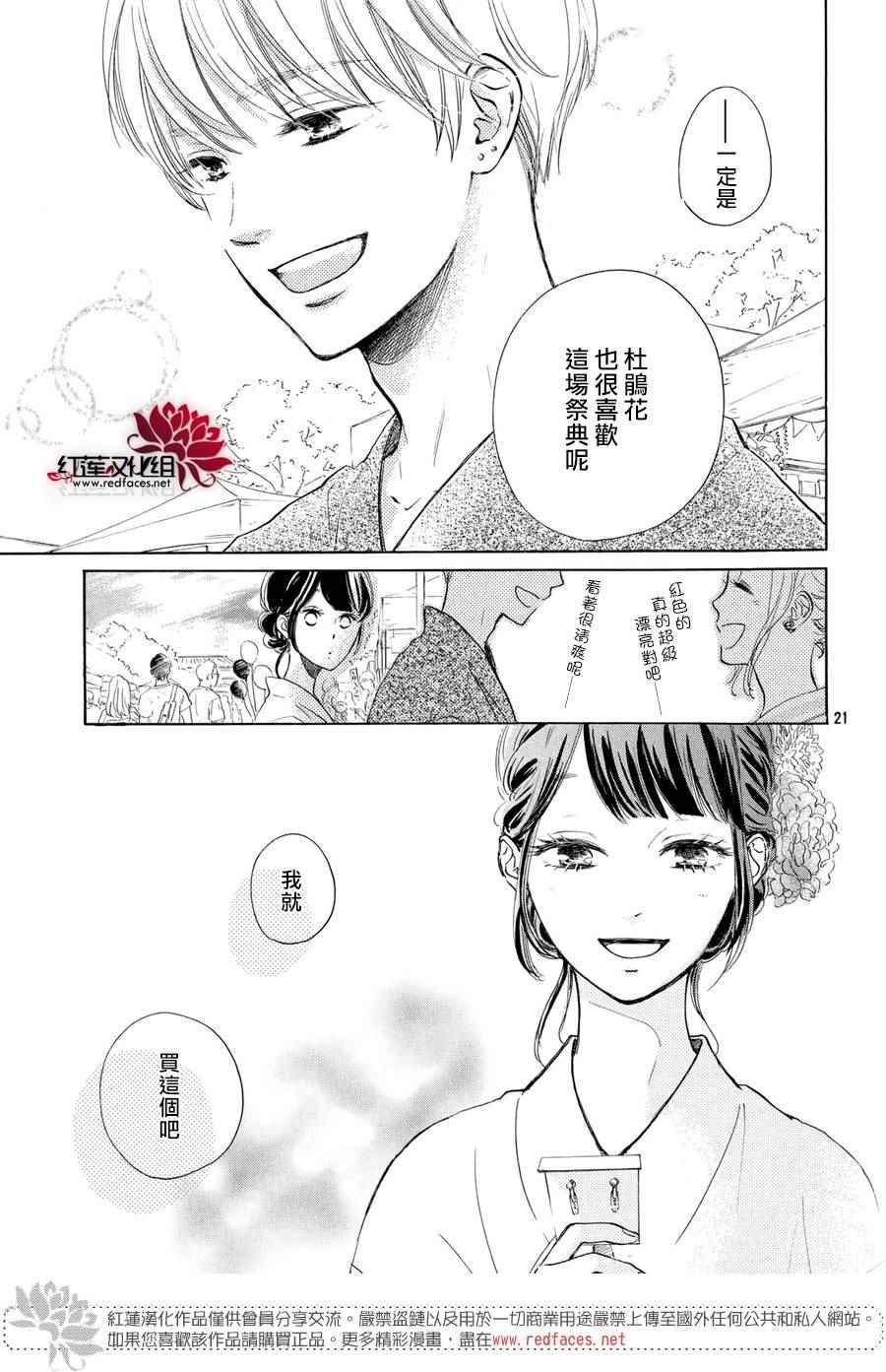 《高岭之兰》漫画最新章节第5话免费下拉式在线观看章节第【22】张图片