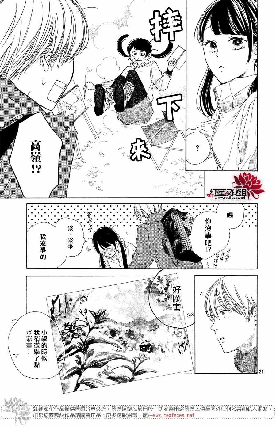 《高岭之兰》漫画最新章节第9话免费下拉式在线观看章节第【22】张图片