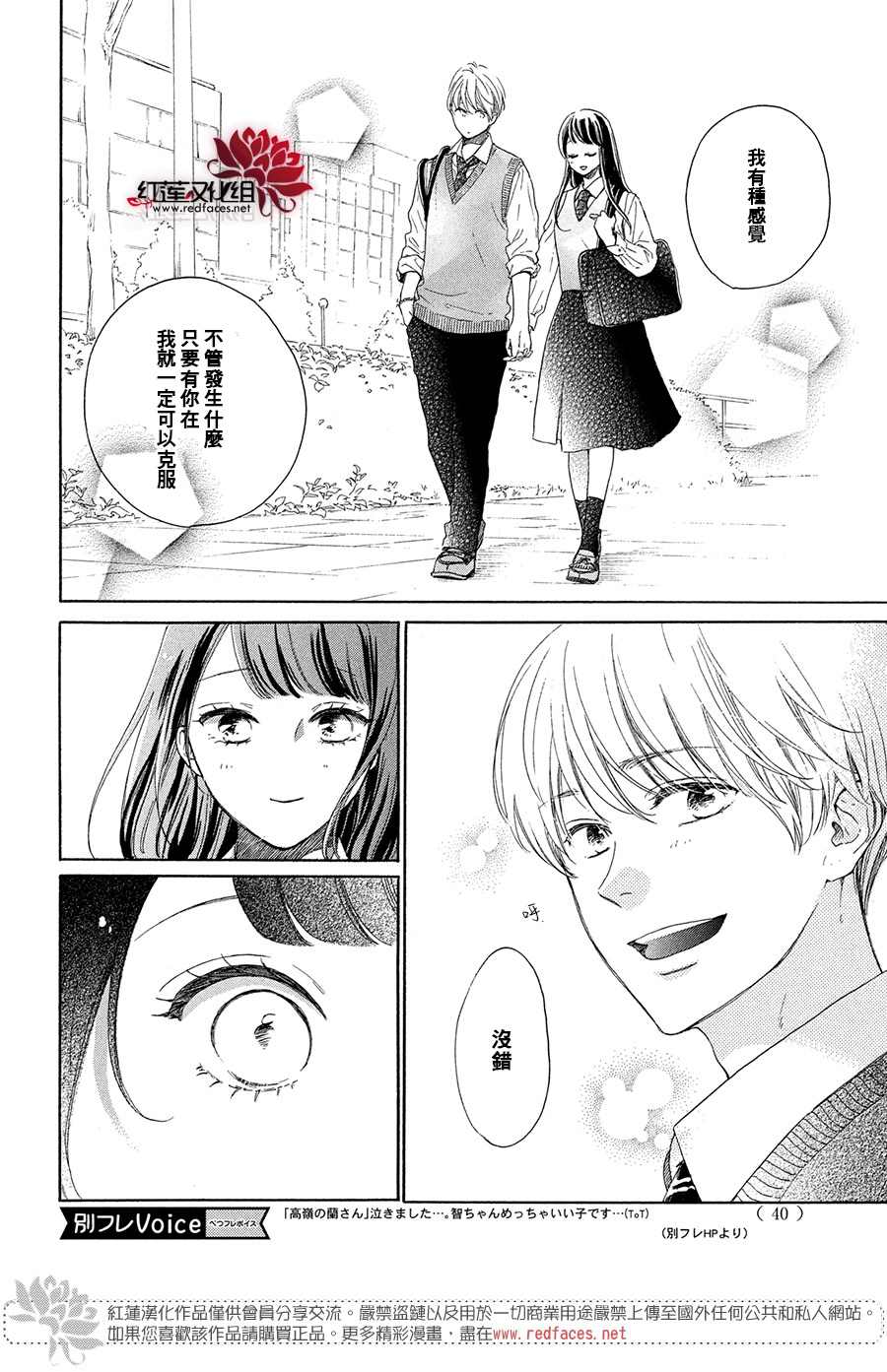 《高岭之兰》漫画最新章节第37话免费下拉式在线观看章节第【29】张图片