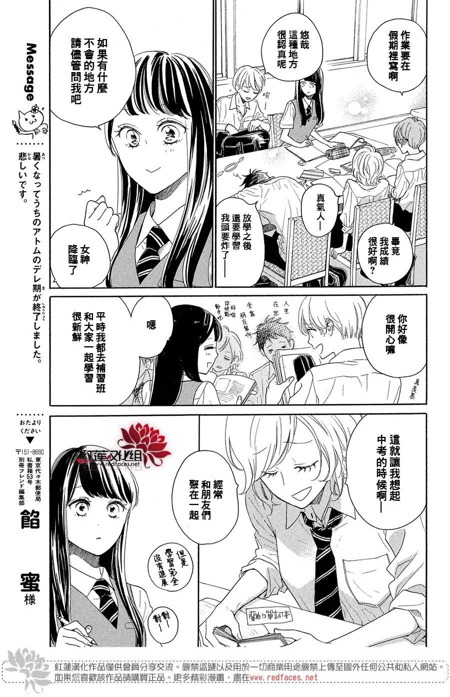 《高岭之兰》漫画最新章节第35话免费下拉式在线观看章节第【5】张图片