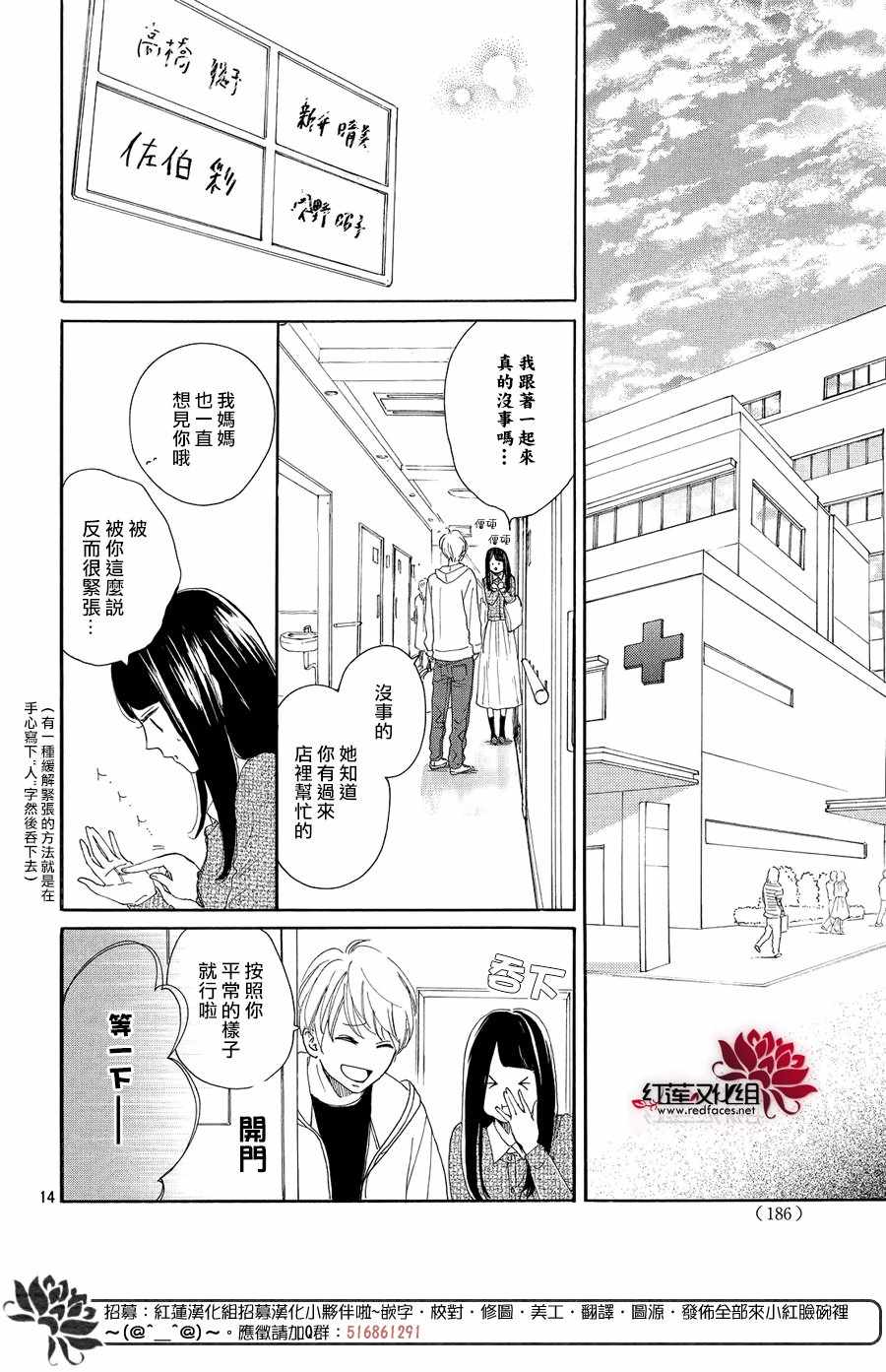 《高岭之兰》漫画最新章节第8话免费下拉式在线观看章节第【14】张图片