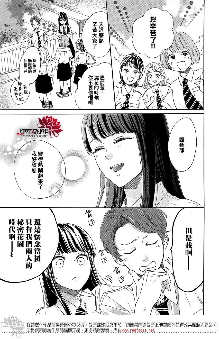 《高岭之兰》漫画最新章节第40话免费下拉式在线观看章节第【5】张图片