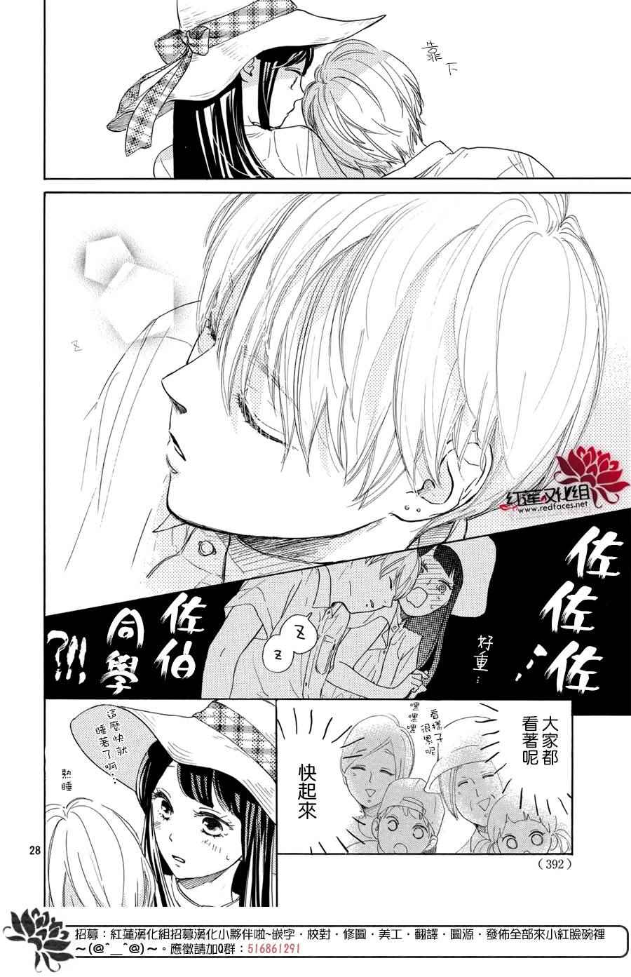 《高岭之兰》漫画最新章节第4话免费下拉式在线观看章节第【29】张图片