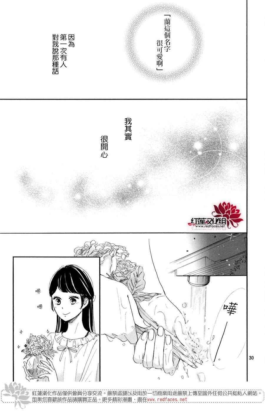 《高岭之兰》漫画最新章节第1话免费下拉式在线观看章节第【30】张图片