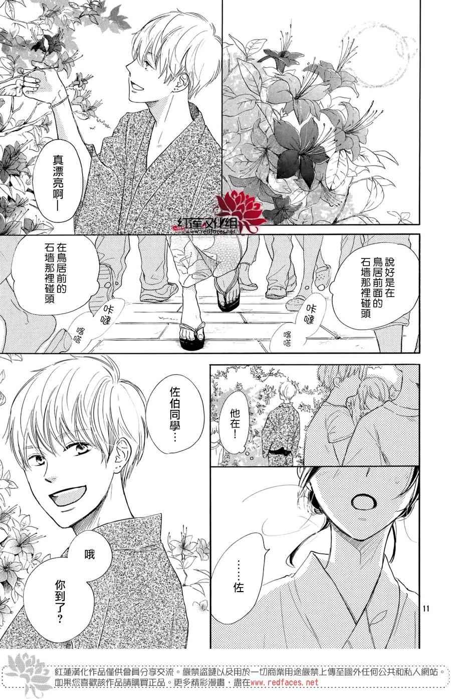 《高岭之兰》漫画最新章节第5话免费下拉式在线观看章节第【12】张图片