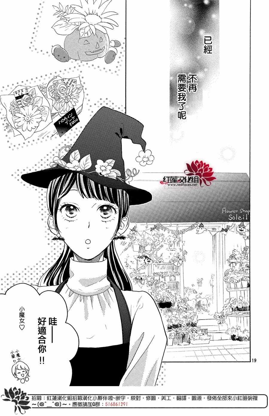 《高岭之兰》漫画最新章节第10话免费下拉式在线观看章节第【18】张图片