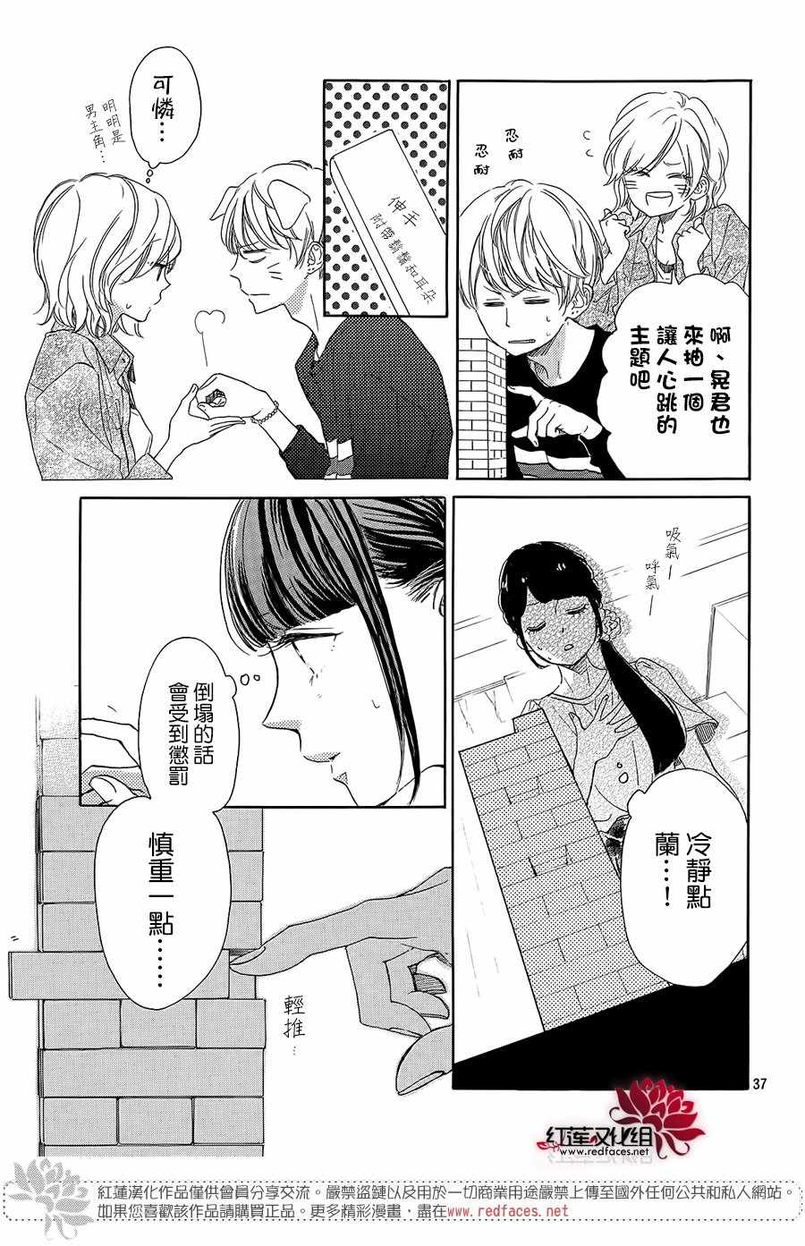 《高岭之兰》漫画最新章节第15话免费下拉式在线观看章节第【37】张图片