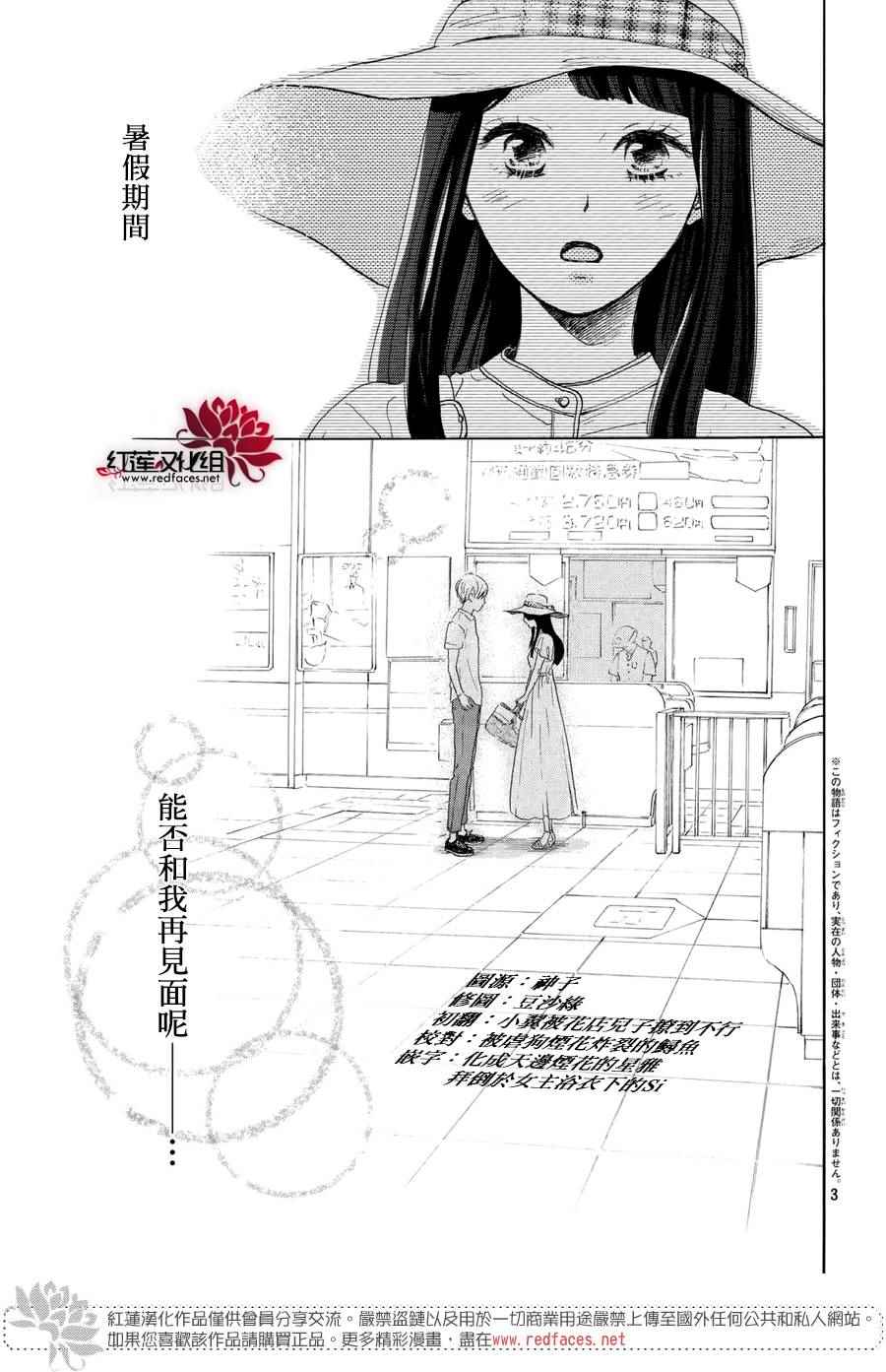 《高岭之兰》漫画最新章节第5话免费下拉式在线观看章节第【4】张图片