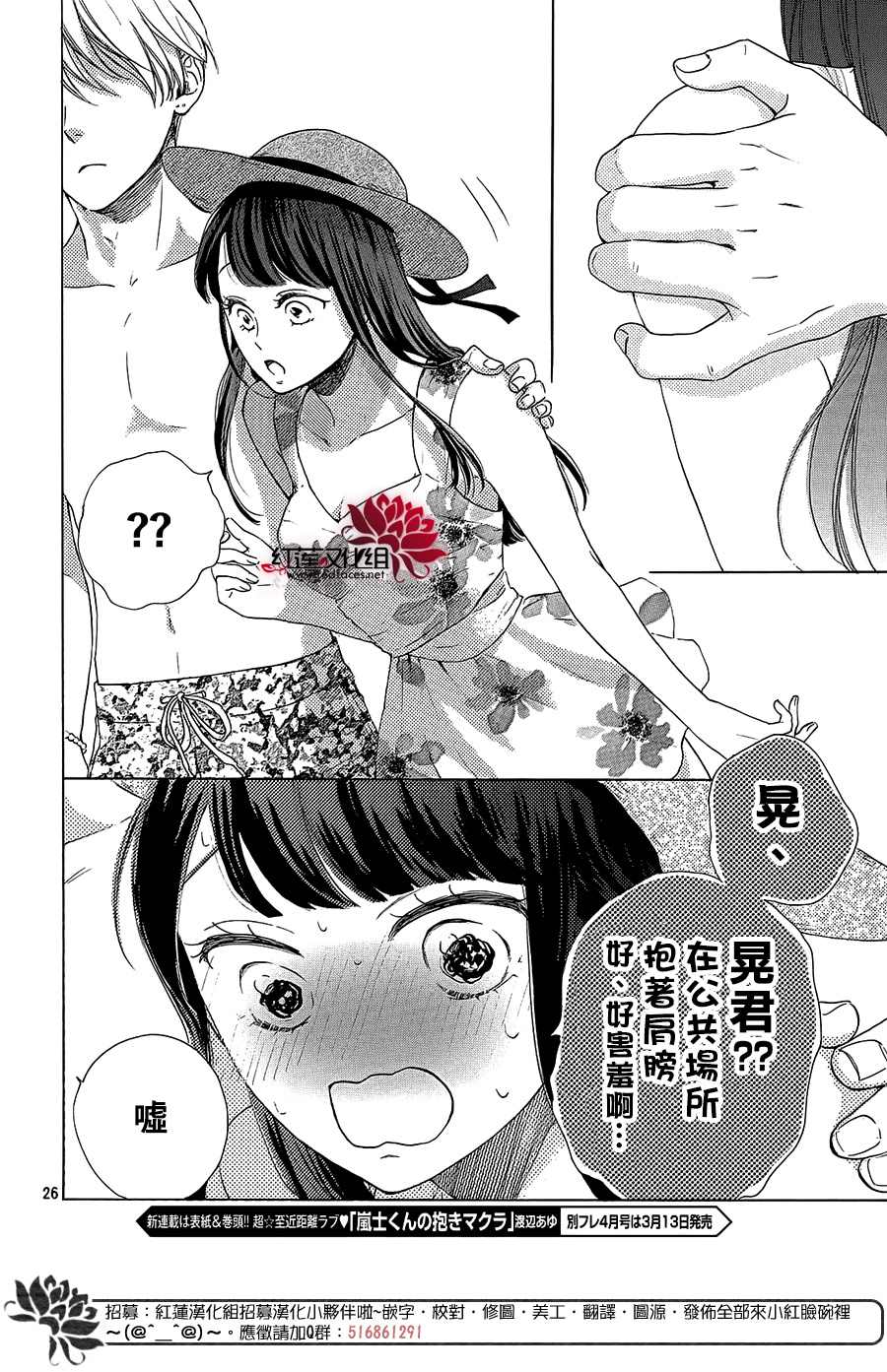 《高岭之兰》漫画最新章节第31话免费下拉式在线观看章节第【26】张图片