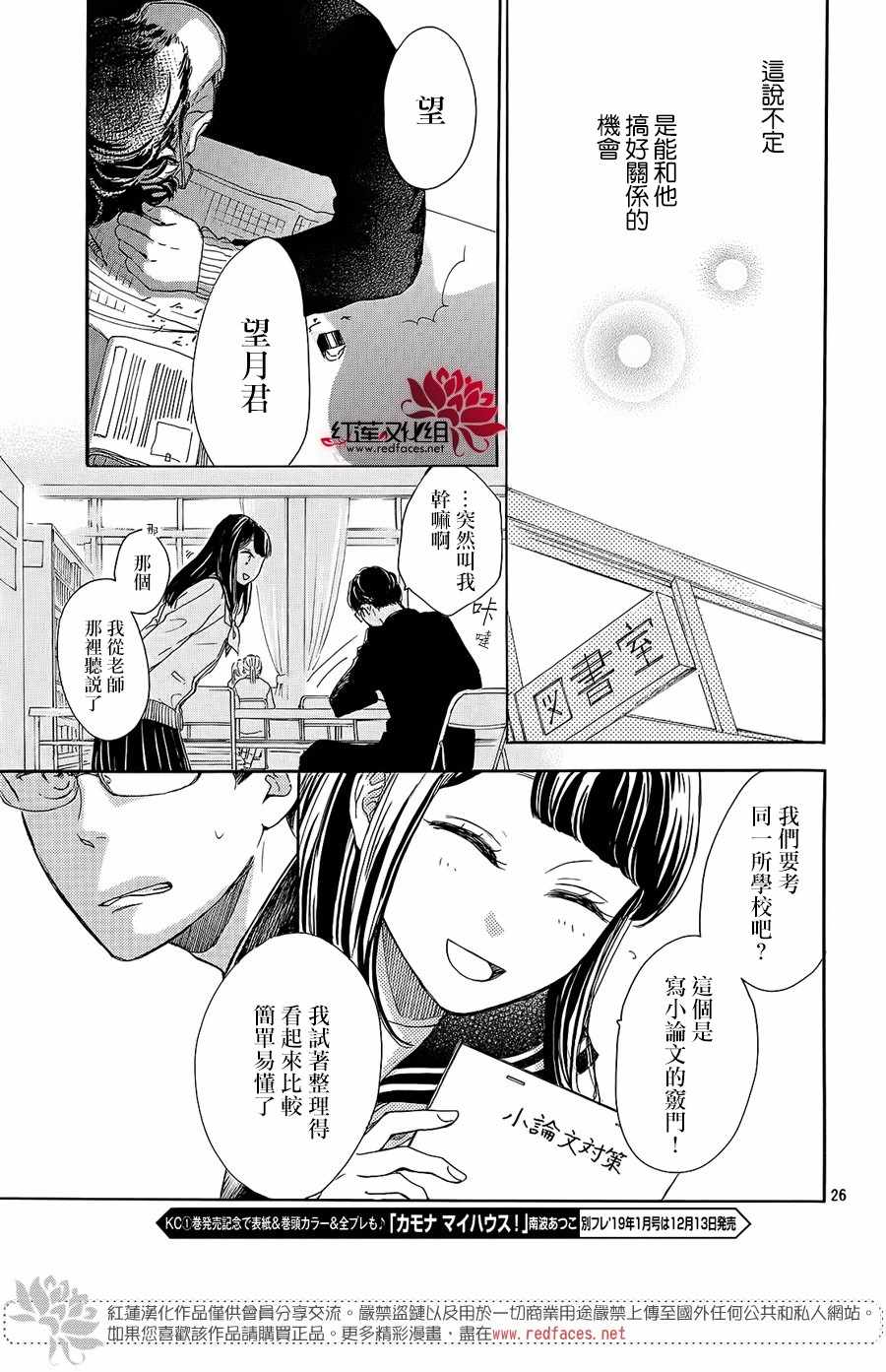 《高岭之兰》漫画最新章节第17话免费下拉式在线观看章节第【27】张图片