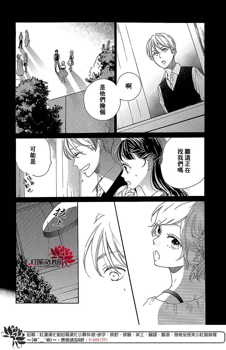 《高岭之兰》漫画最新章节第30话免费下拉式在线观看章节第【4】张图片