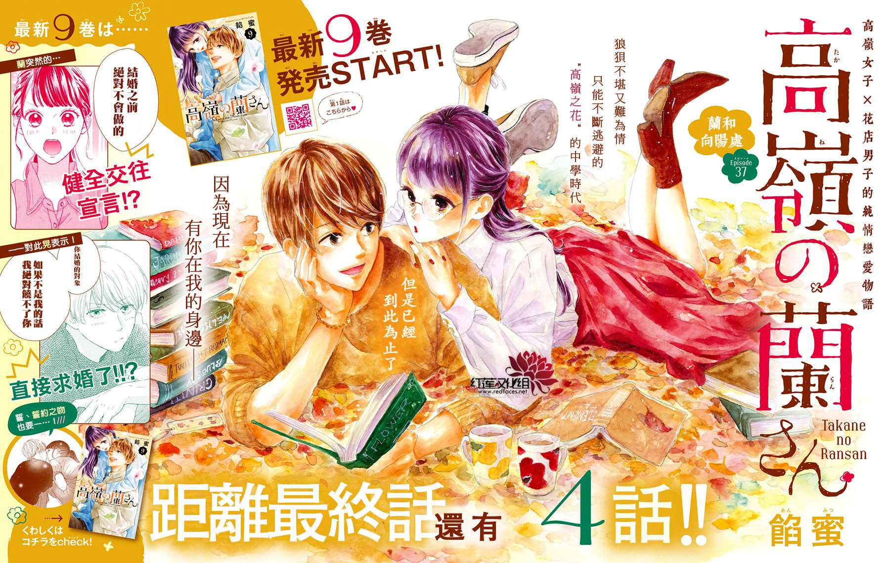 《高岭之兰》漫画最新章节第37话免费下拉式在线观看章节第【2】张图片