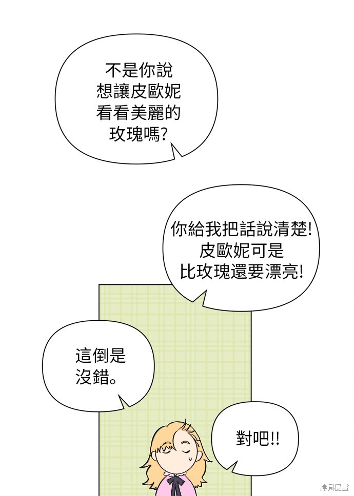 《傲娇男二攻心计》漫画最新章节第1话免费下拉式在线观看章节第【40】张图片