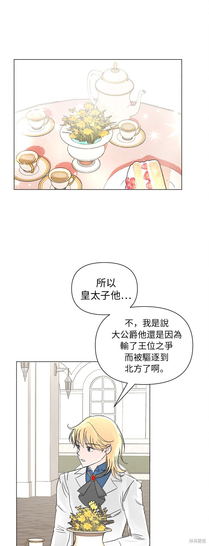 《傲娇男二攻心计》漫画最新章节第1话免费下拉式在线观看章节第【21】张图片