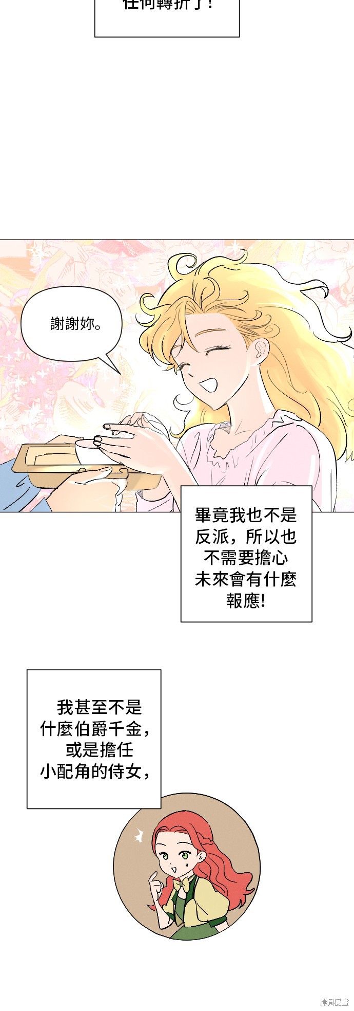 《傲娇男二攻心计》漫画最新章节第1话免费下拉式在线观看章节第【12】张图片