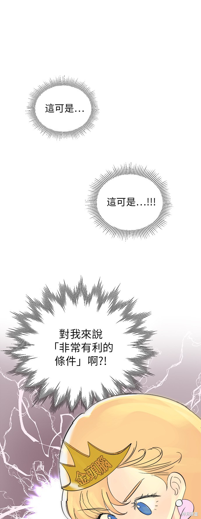 《傲娇男二攻心计》漫画最新章节第1话免费下拉式在线观看章节第【57】张图片