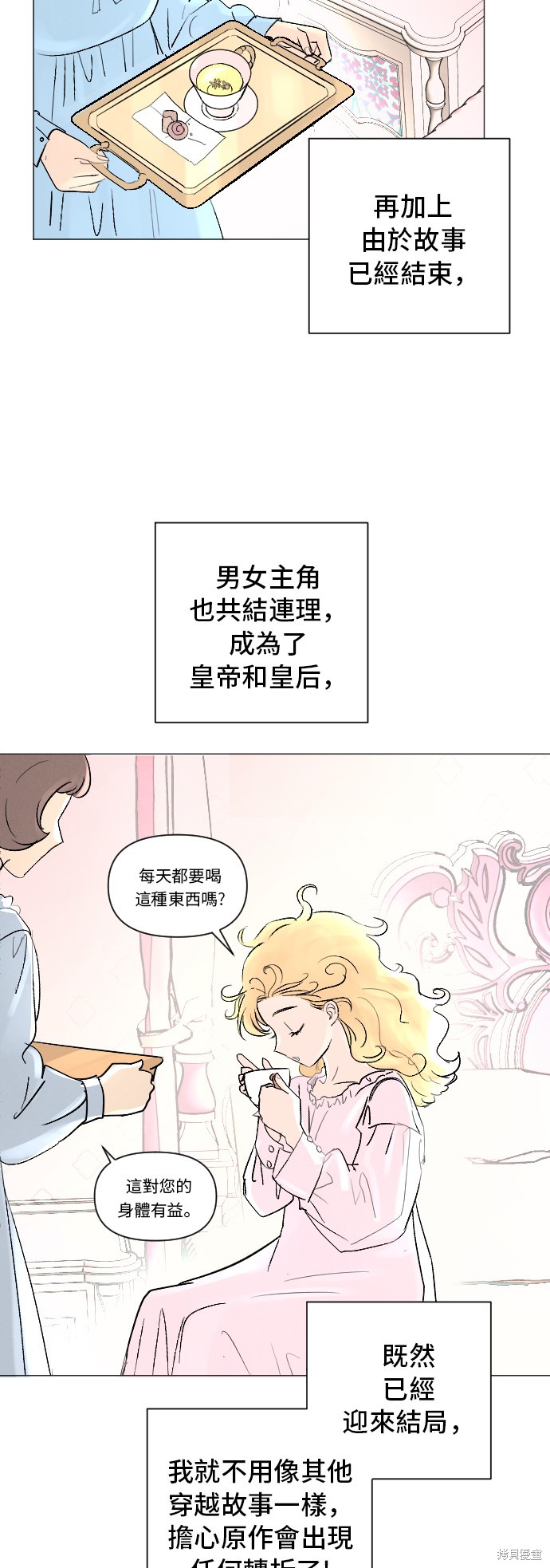 《傲娇男二攻心计》漫画最新章节第1话免费下拉式在线观看章节第【11】张图片