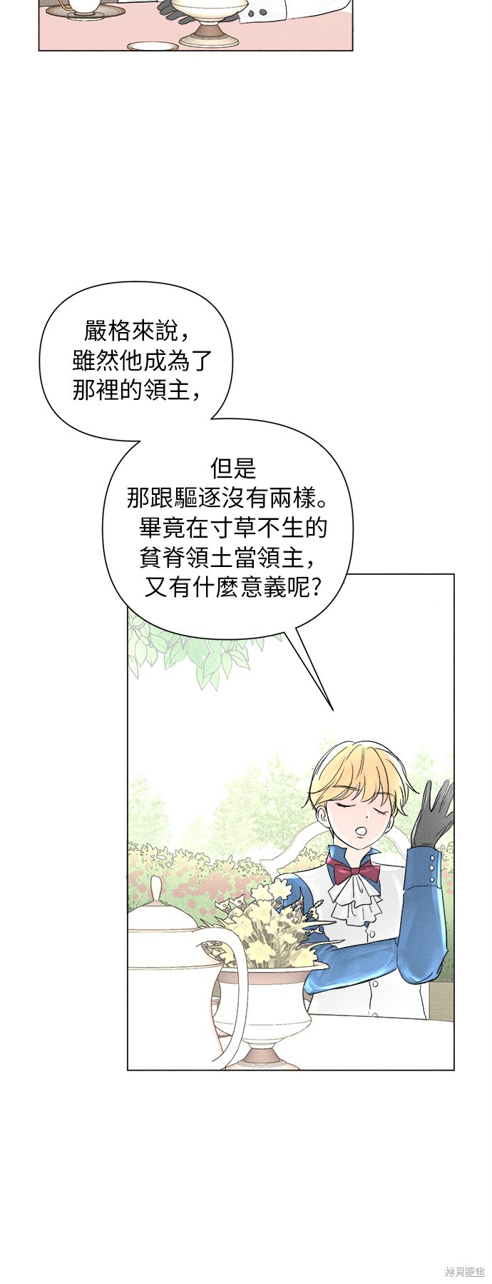 《傲娇男二攻心计》漫画最新章节第1话免费下拉式在线观看章节第【22】张图片