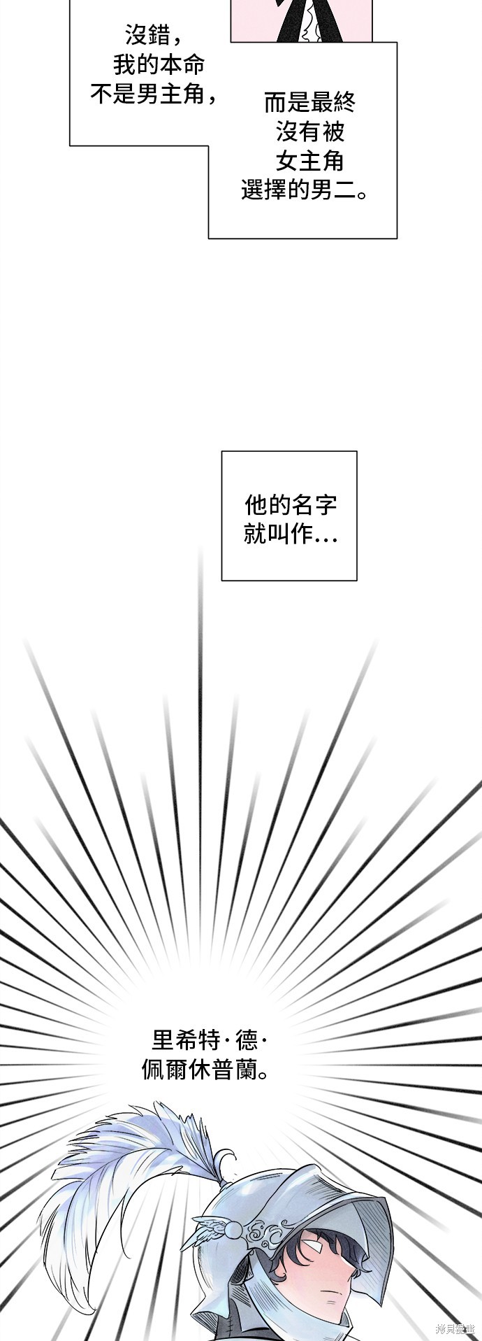 《傲娇男二攻心计》漫画最新章节第1话免费下拉式在线观看章节第【24】张图片