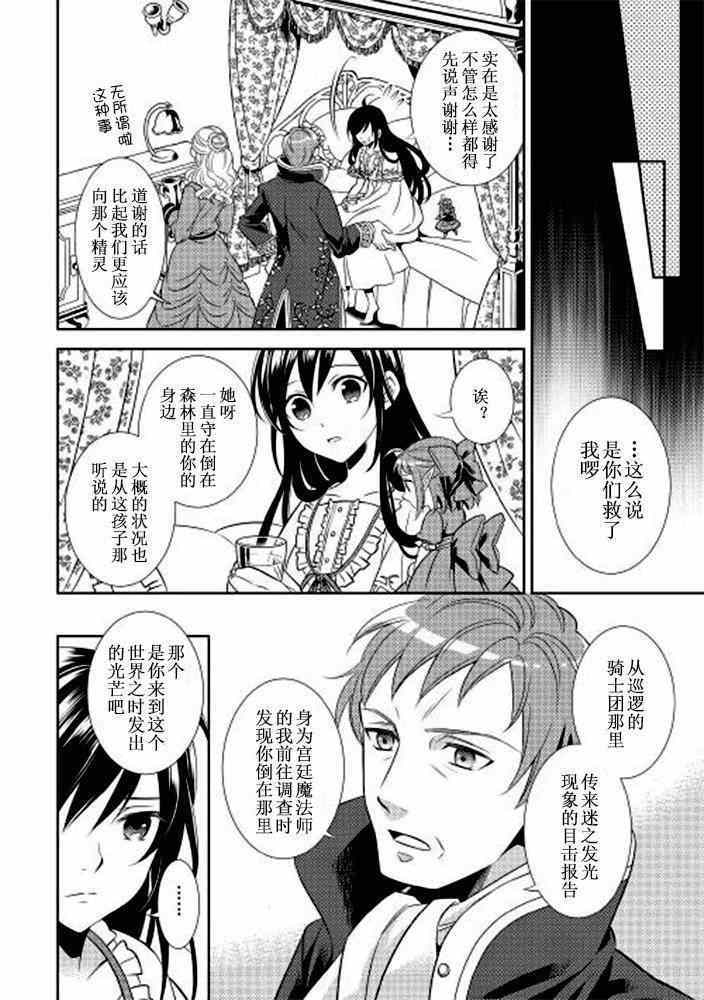 《在异世界开咖啡厅了哟》漫画最新章节第1话免费下拉式在线观看章节第【14】张图片