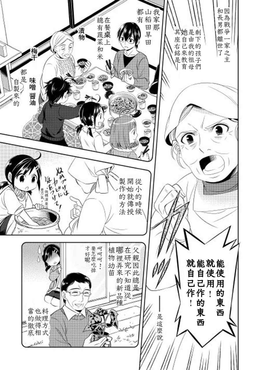 《在异世界开咖啡厅了哟》漫画最新章节第5话免费下拉式在线观看章节第【12】张图片