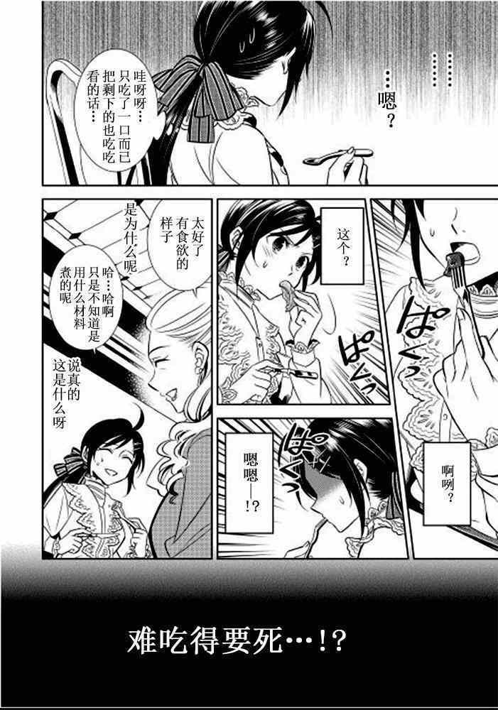 《在异世界开咖啡厅了哟》漫画最新章节第1话免费下拉式在线观看章节第【20】张图片