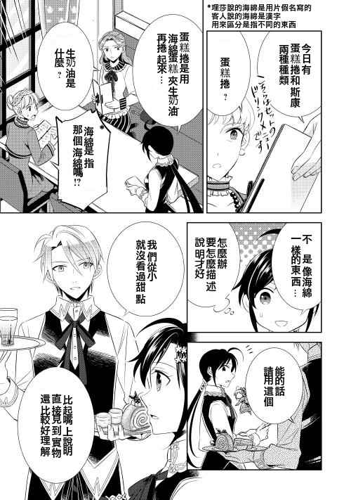 《在异世界开咖啡厅了哟》漫画最新章节第6话免费下拉式在线观看章节第【11】张图片