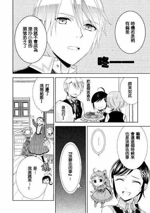 《在异世界开咖啡厅了哟》漫画最新章节第21话免费下拉式在线观看章节第【18】张图片