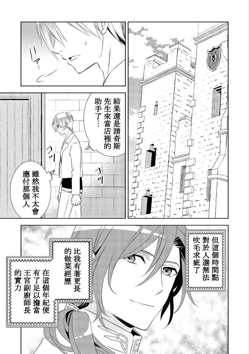 《在异世界开咖啡厅了哟》漫画最新章节第29话免费下拉式在线观看章节第【5】张图片