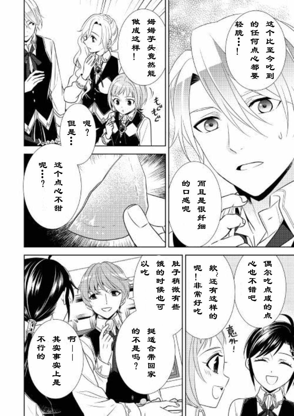 《在异世界开咖啡厅了哟》漫画最新章节第37话免费下拉式在线观看章节第【8】张图片