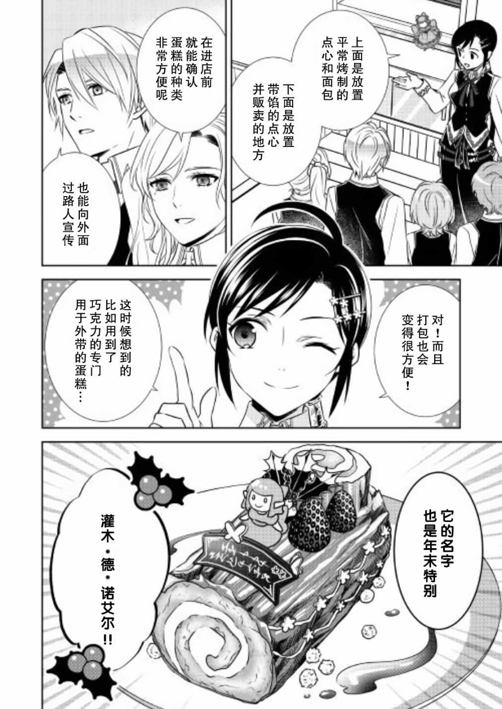 《在异世界开咖啡厅了哟》漫画最新章节第36话免费下拉式在线观看章节第【16】张图片