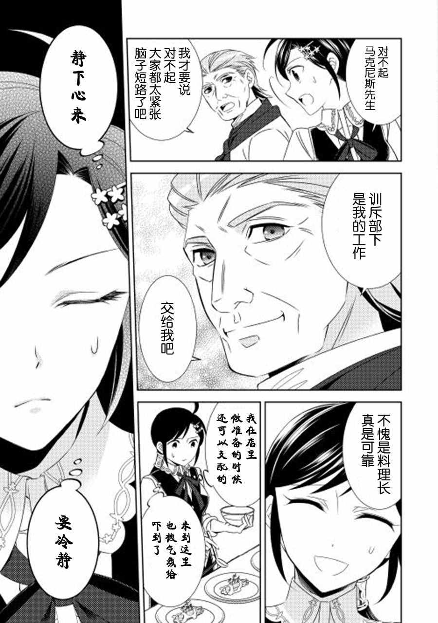 《在异世界开咖啡厅了哟》漫画最新章节第17话免费下拉式在线观看章节第【8】张图片