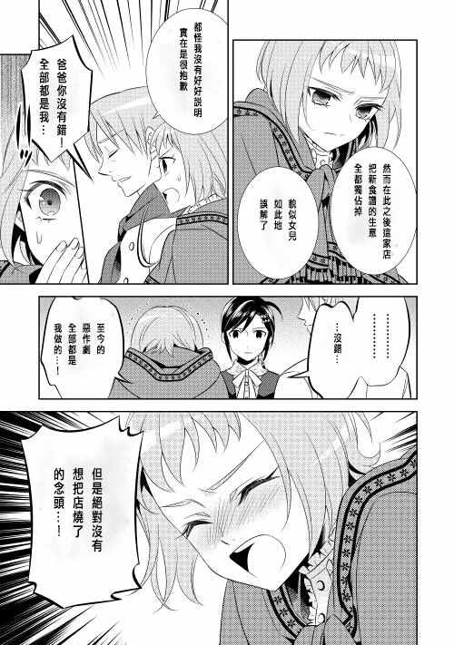 《在异世界开咖啡厅了哟》漫画最新章节第9话免费下拉式在线观看章节第【17】张图片