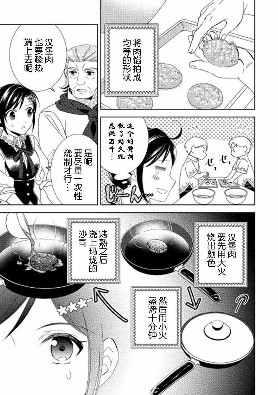 《在异世界开咖啡厅了哟》漫画最新章节第17话免费下拉式在线观看章节第【20】张图片