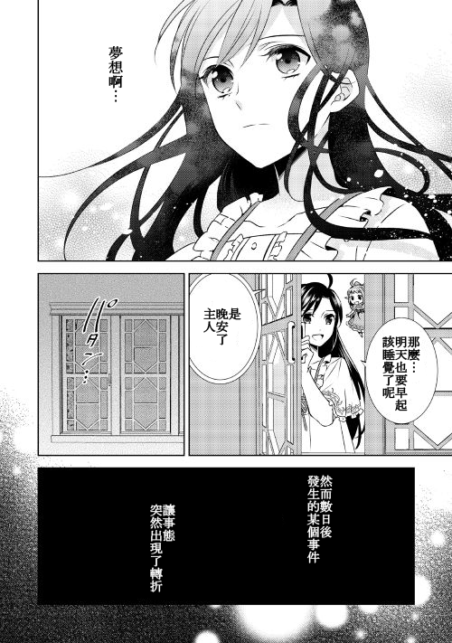 《在异世界开咖啡厅了哟》漫画最新章节第24话免费下拉式在线观看章节第【24】张图片