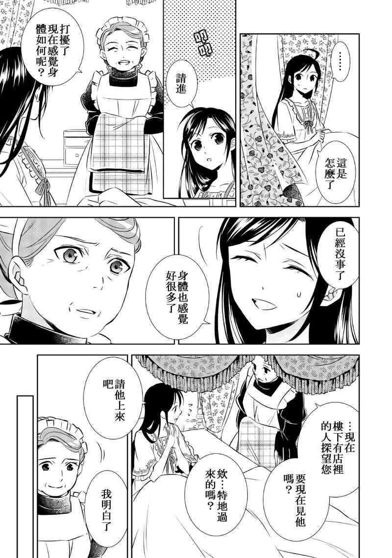 《在异世界开咖啡厅了哟》漫画最新章节第28话免费下拉式在线观看章节第【7】张图片