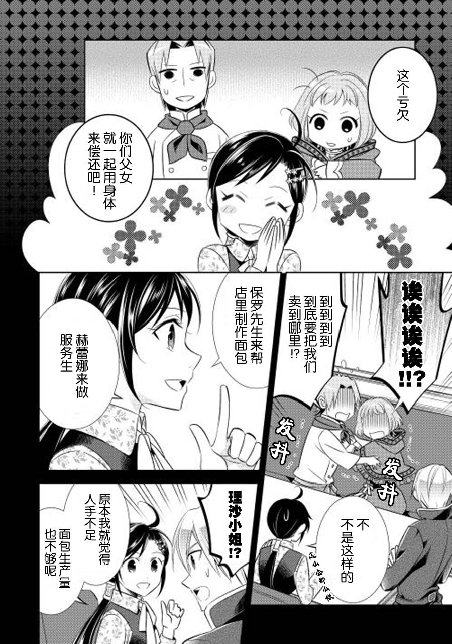 《在异世界开咖啡厅了哟》漫画最新章节第10话免费下拉式在线观看章节第【6】张图片