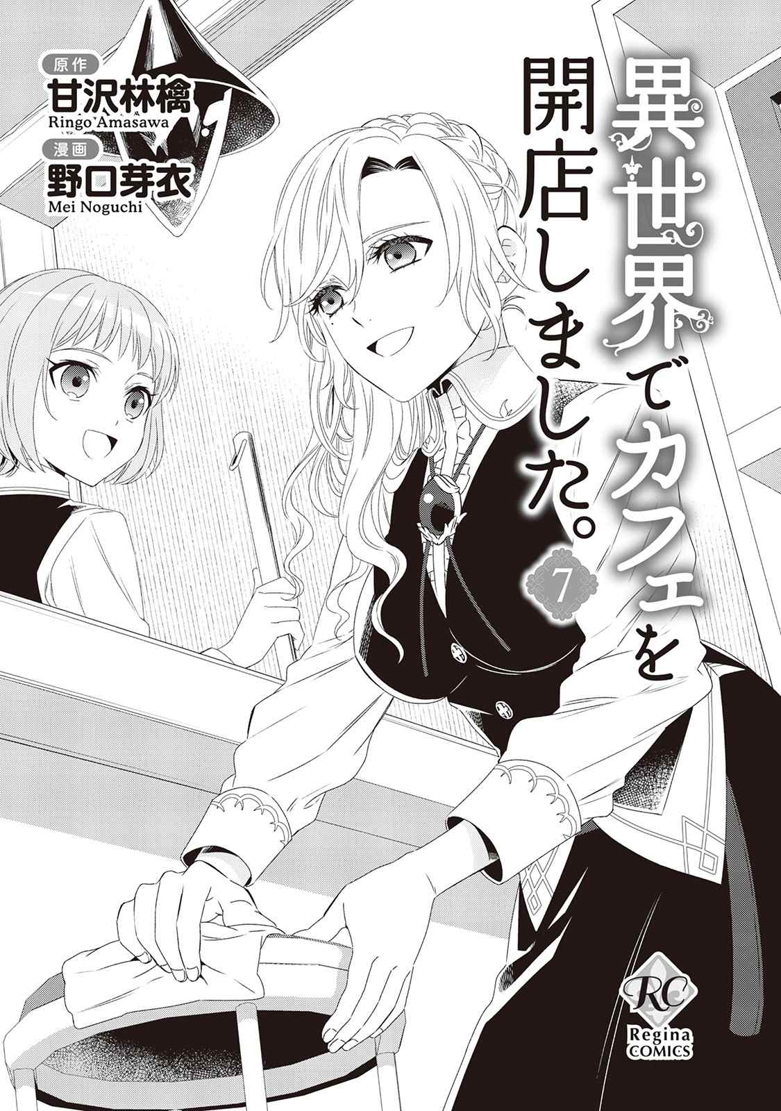 《在异世界开咖啡厅了哟》漫画最新章节第43话免费下拉式在线观看章节第【3】张图片