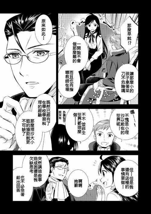 《在异世界开咖啡厅了哟》漫画最新章节第23话免费下拉式在线观看章节第【3】张图片