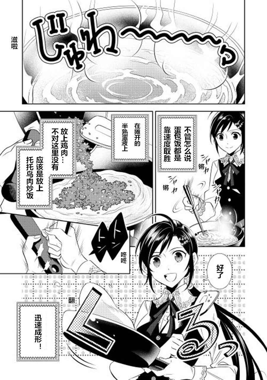 《在异世界开咖啡厅了哟》漫画最新章节第4话免费下拉式在线观看章节第【5】张图片