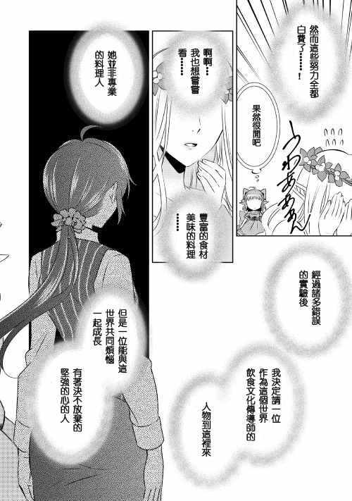 《在异世界开咖啡厅了哟》漫画最新章节第21话免费下拉式在线观看章节第【8】张图片