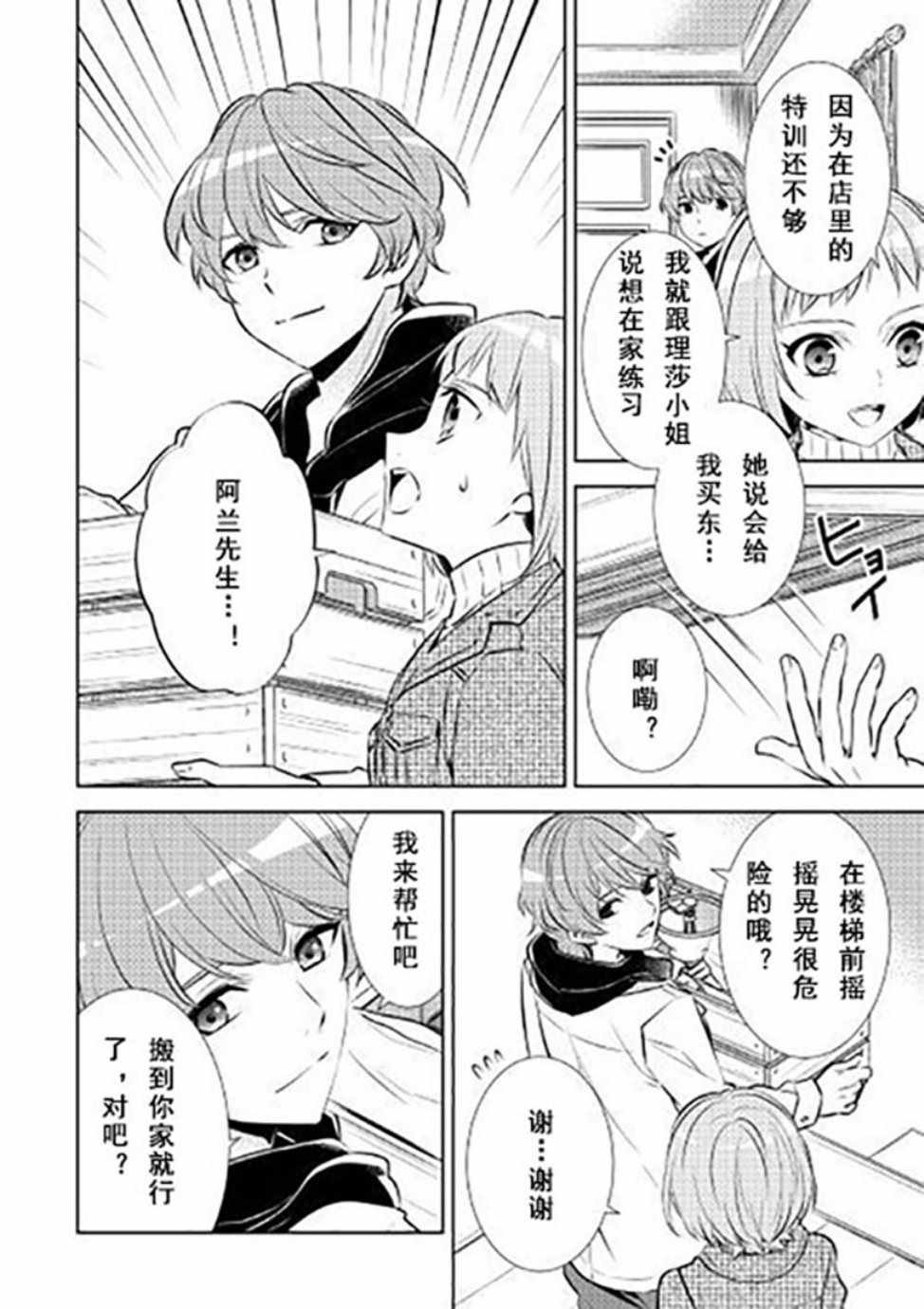 《在异世界开咖啡厅了哟》漫画最新章节第39话免费下拉式在线观看章节第【2】张图片