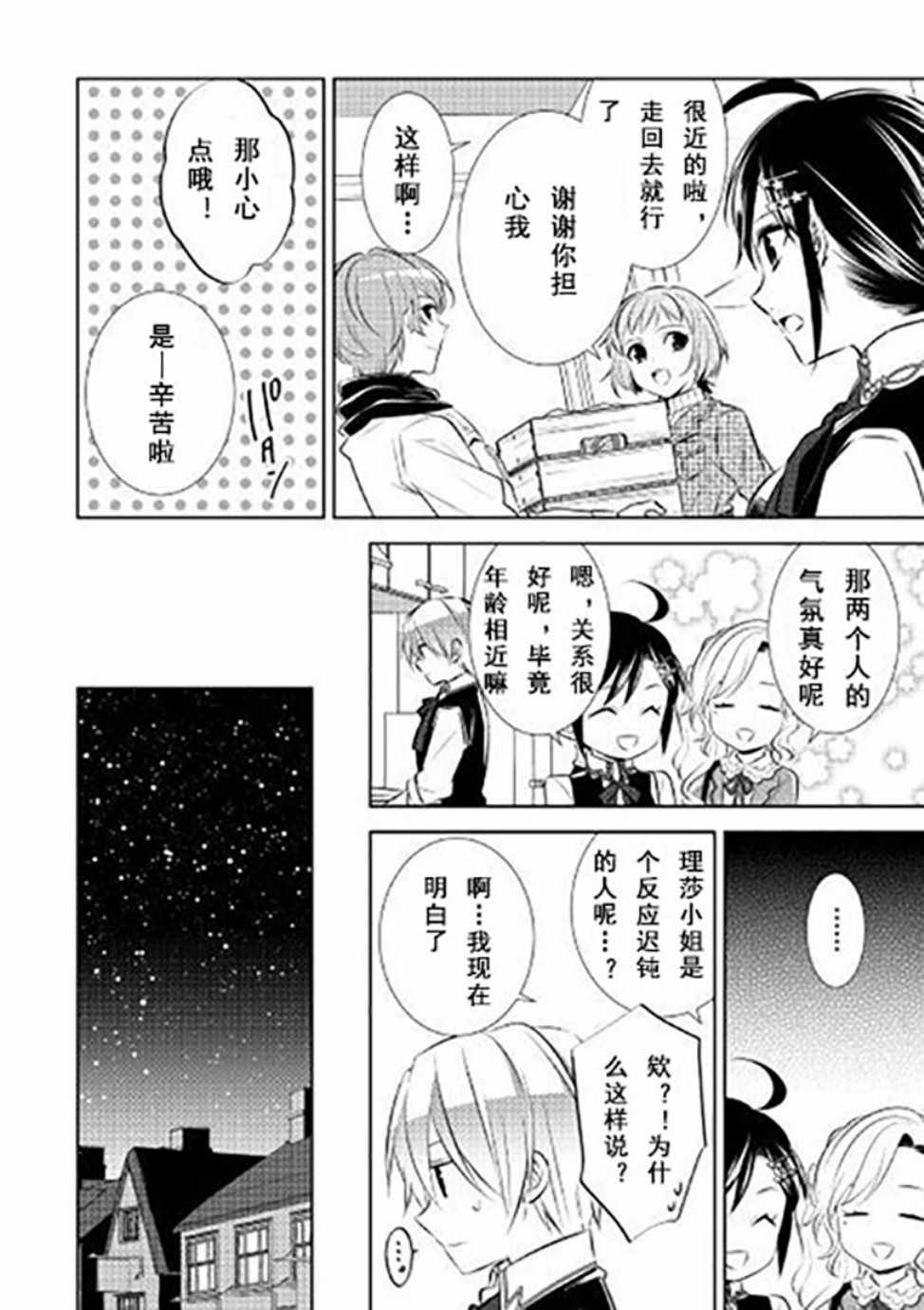 《在异世界开咖啡厅了哟》漫画最新章节第39话免费下拉式在线观看章节第【4】张图片